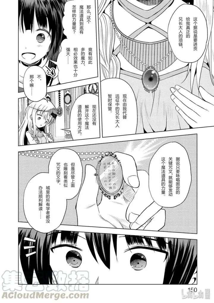 漫画《为美好的世界献上祝福！》59 注意可疑的魔法道具！第22张图