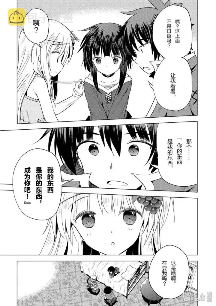 漫画《为美好的世界献上祝福！》59 注意可疑的魔法道具！第23张图
