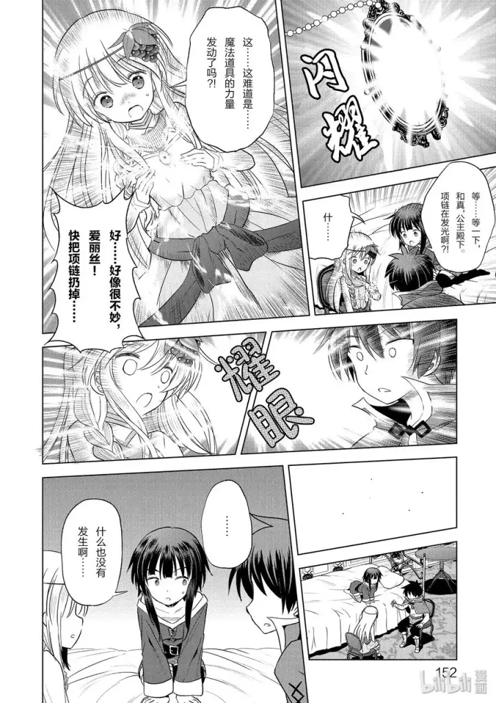 漫画《为美好的世界献上祝福！》59 注意可疑的魔法道具！第24张图