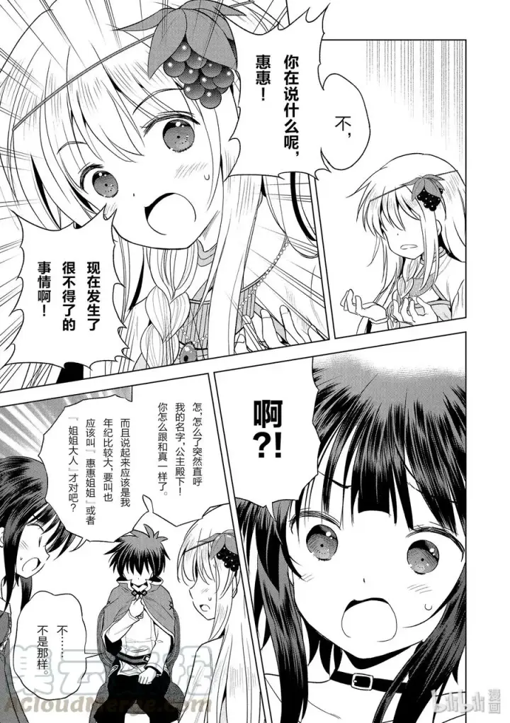 漫画《为美好的世界献上祝福！》59 注意可疑的魔法道具！第25张图