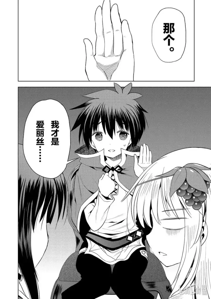 漫画《为美好的世界献上祝福！》59 注意可疑的魔法道具！第26张图