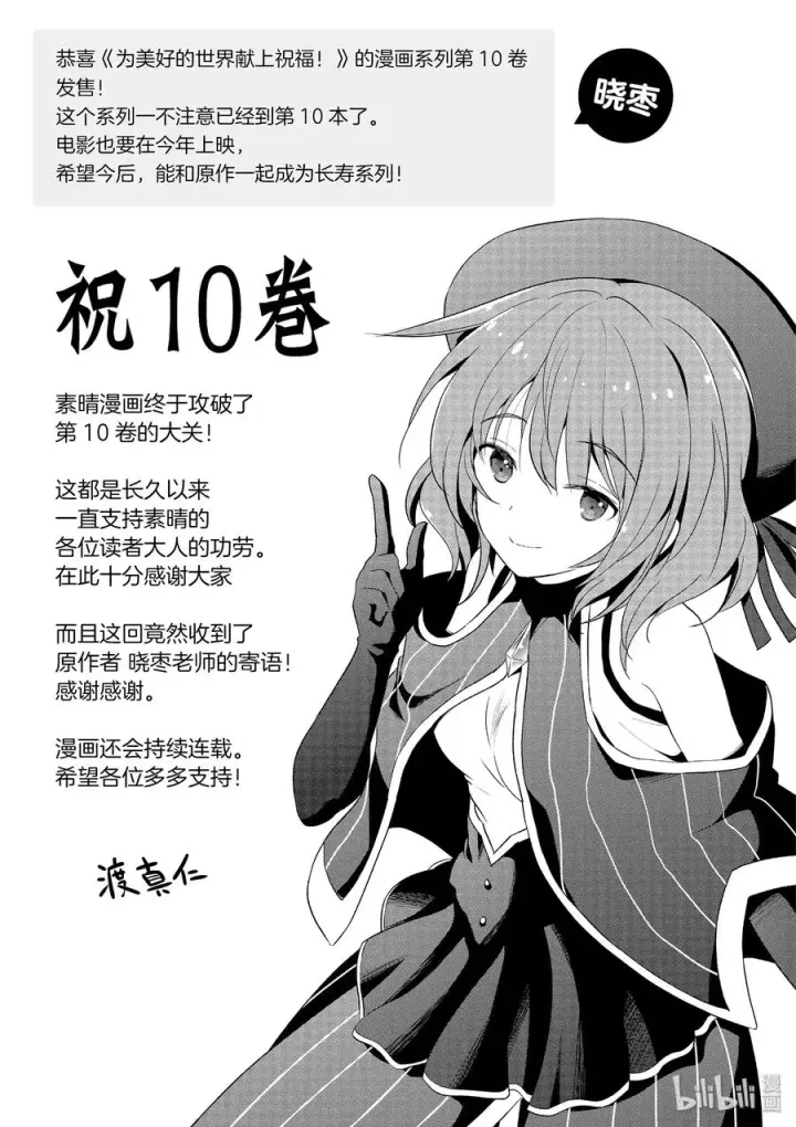 漫画《为美好的世界献上祝福！》59 注意可疑的魔法道具！第29张图
