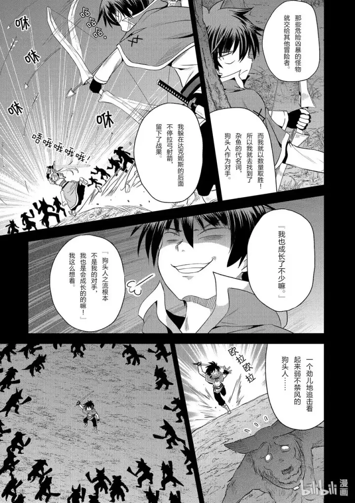 漫画《为美好的世界献上祝福！》59 注意可疑的魔法道具！第3张图