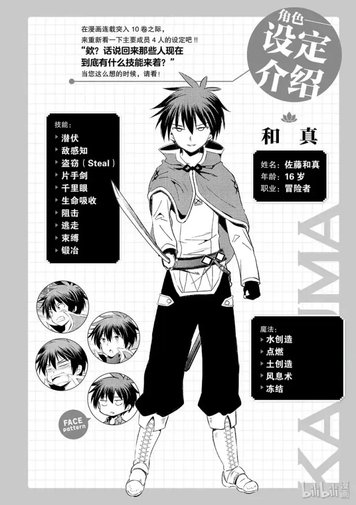 漫画《为美好的世界献上祝福！》59 注意可疑的魔法道具！第30张图
