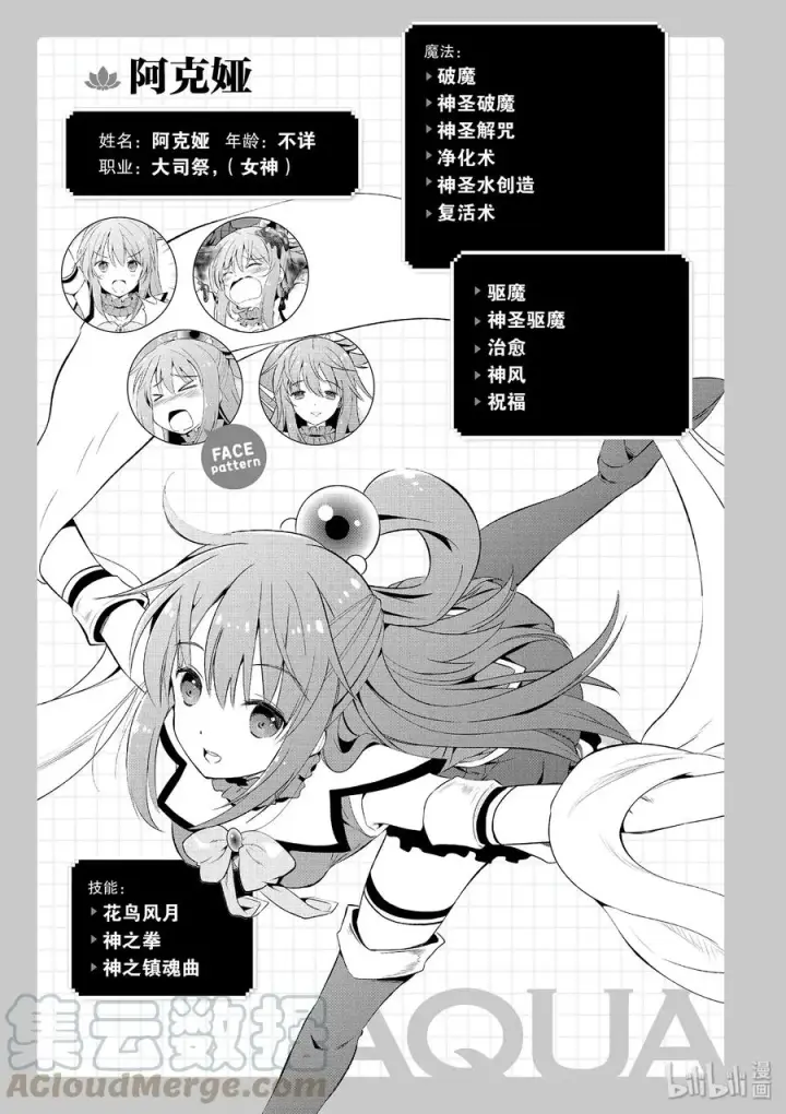 漫画《为美好的世界献上祝福！》59 注意可疑的魔法道具！第31张图
