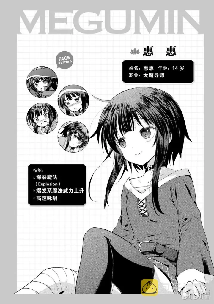 漫画《为美好的世界献上祝福！》59 注意可疑的魔法道具！第32张图