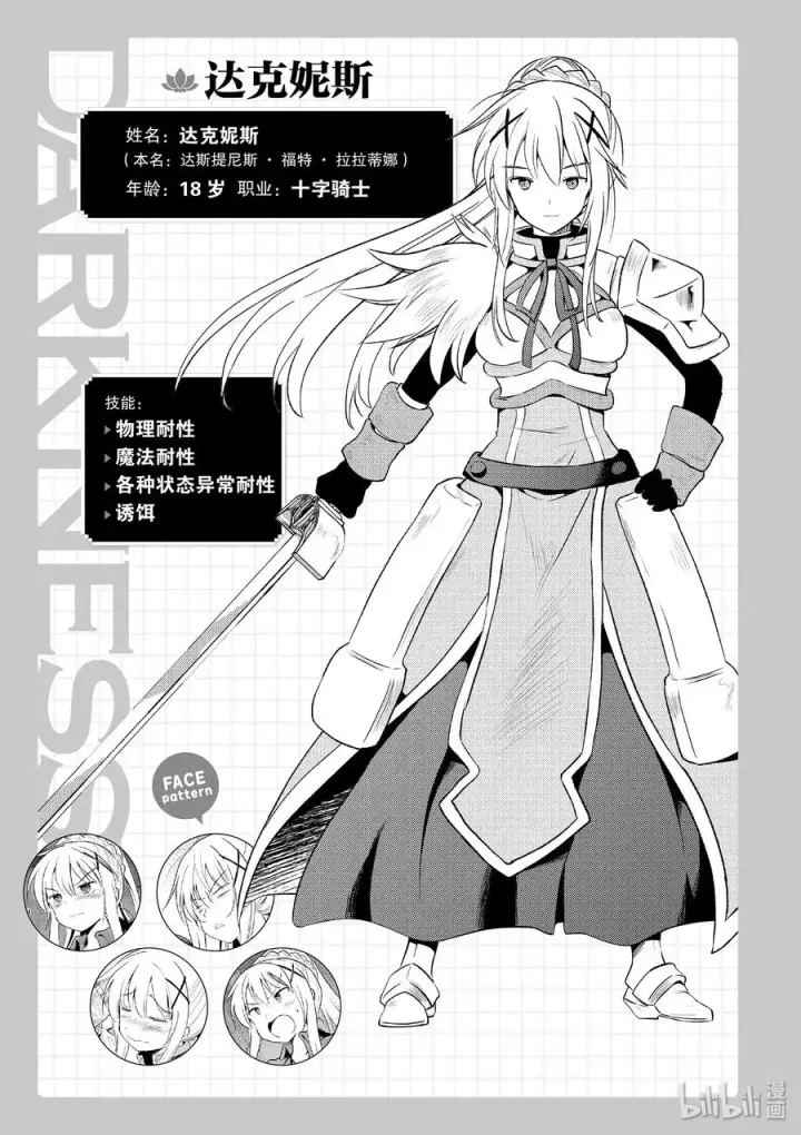 漫画《为美好的世界献上祝福！》59 注意可疑的魔法道具！第33张图