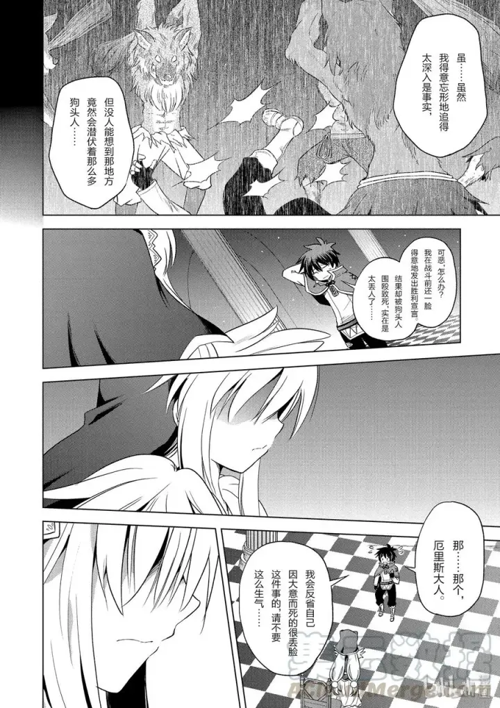 漫画《为美好的世界献上祝福！》59 注意可疑的魔法道具！第4张图