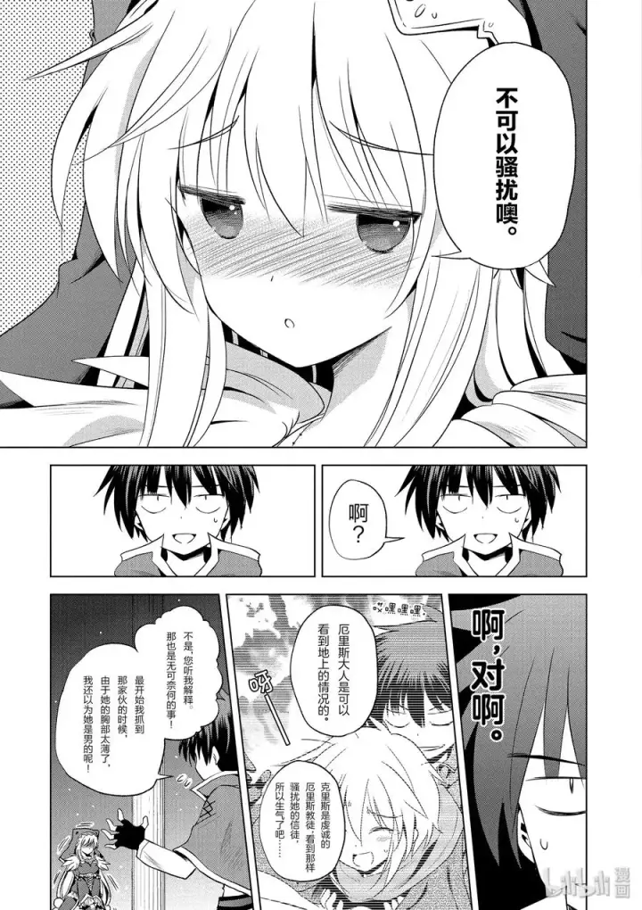 漫画《为美好的世界献上祝福！》59 注意可疑的魔法道具！第5张图