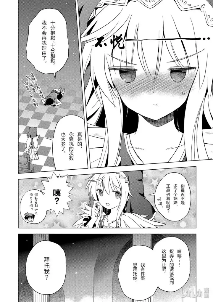 漫画《为美好的世界献上祝福！》59 注意可疑的魔法道具！第6张图
