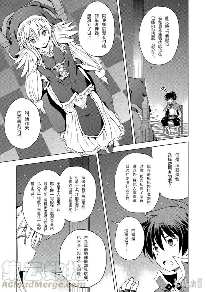 漫画《为美好的世界献上祝福！》59 注意可疑的魔法道具！第7张图