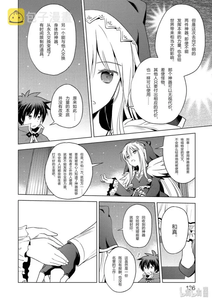 漫画《为美好的世界献上祝福！》59 注意可疑的魔法道具！第8张图