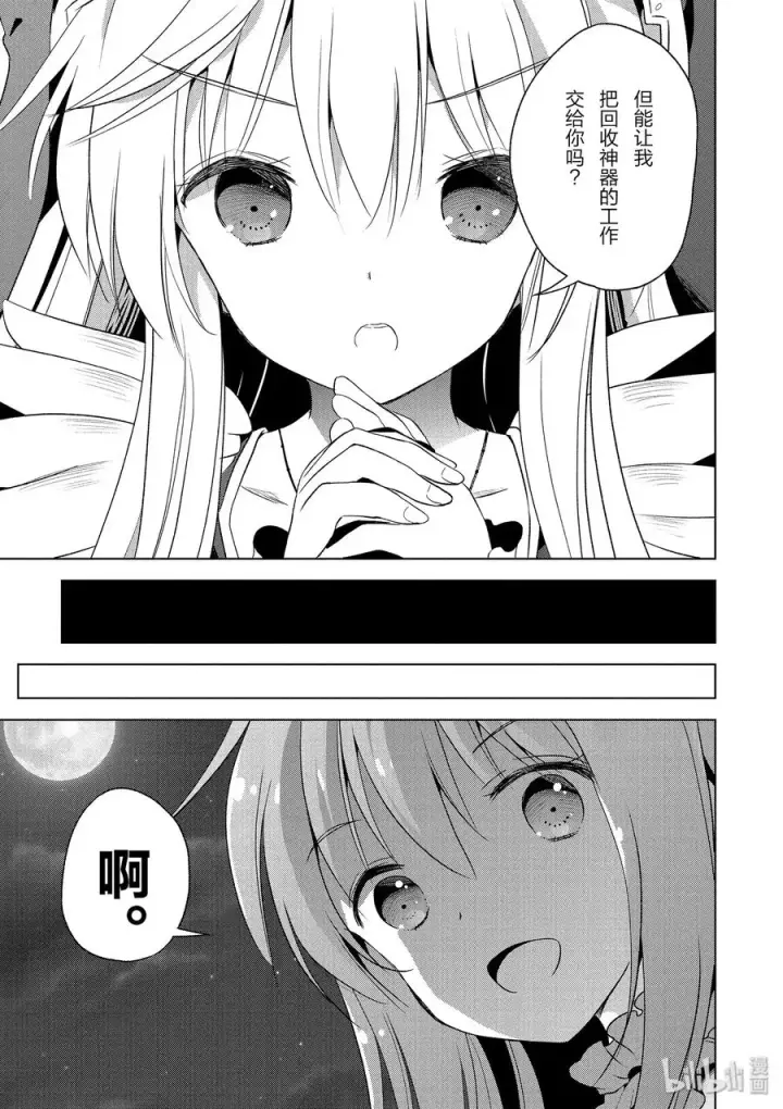 漫画《为美好的世界献上祝福！》59 注意可疑的魔法道具！第9张图