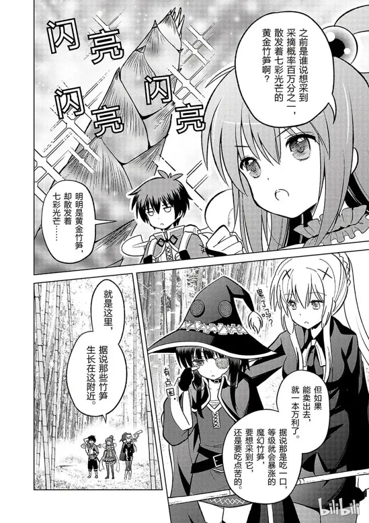 漫画《为美好的世界献上祝福！》7 给这个魔幻的竹笋来个突然袭击！第2张图