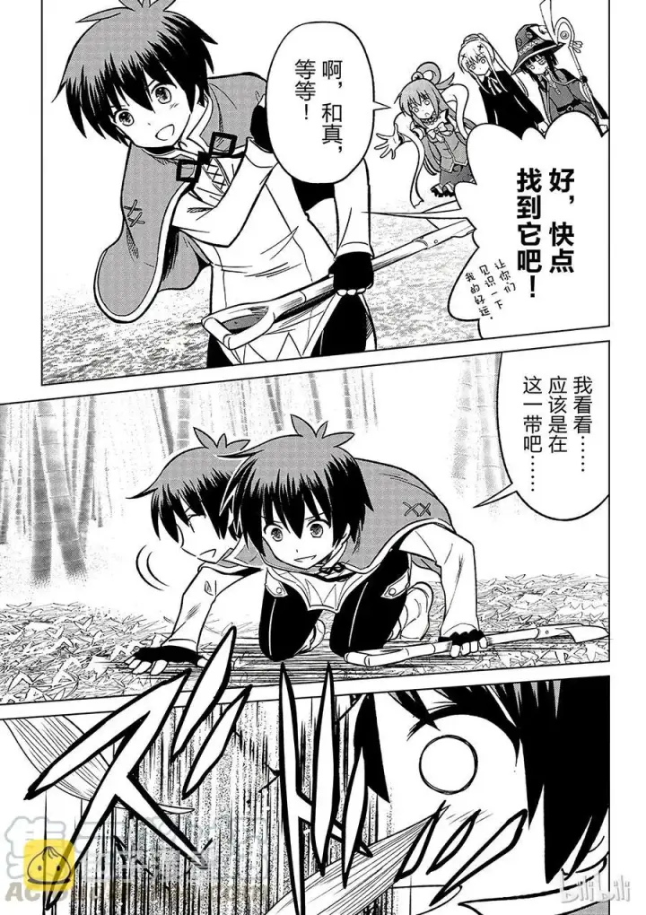 漫画《为美好的世界献上祝福！》7 给这个魔幻的竹笋来个突然袭击！第3张图