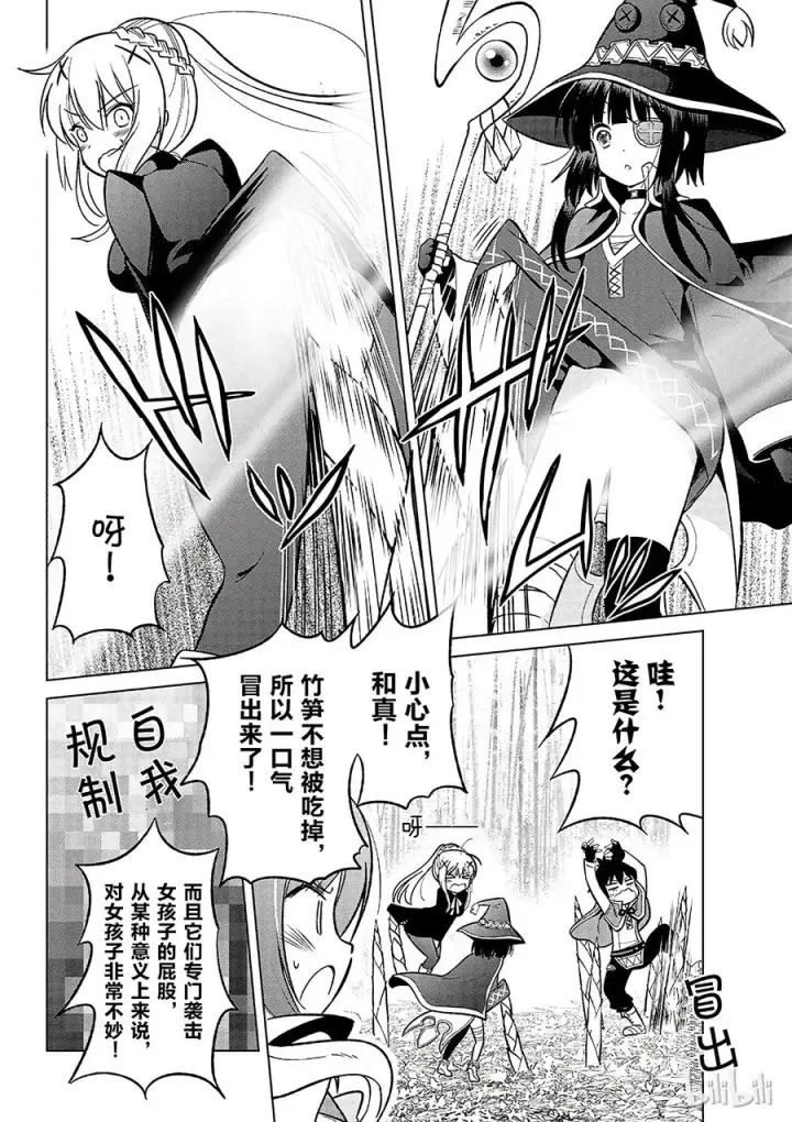 漫画《为美好的世界献上祝福！》7 给这个魔幻的竹笋来个突然袭击！第4张图