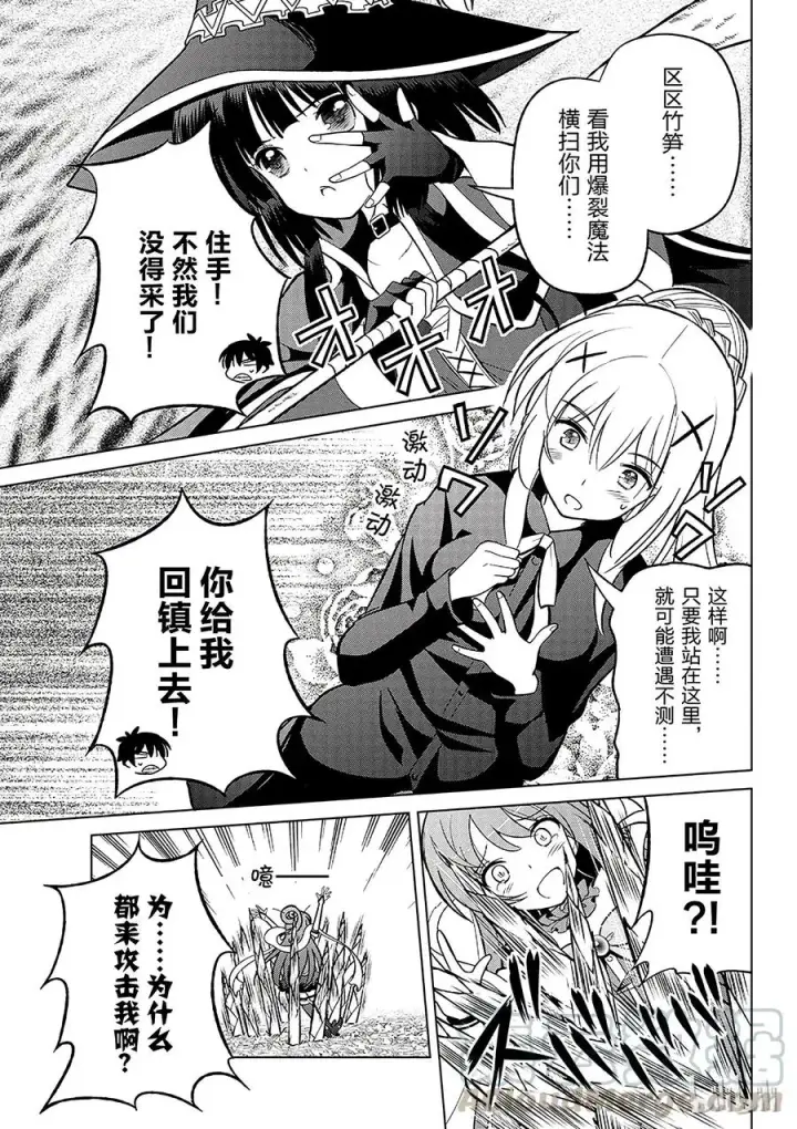 漫画《为美好的世界献上祝福！》7 给这个魔幻的竹笋来个突然袭击！第5张图