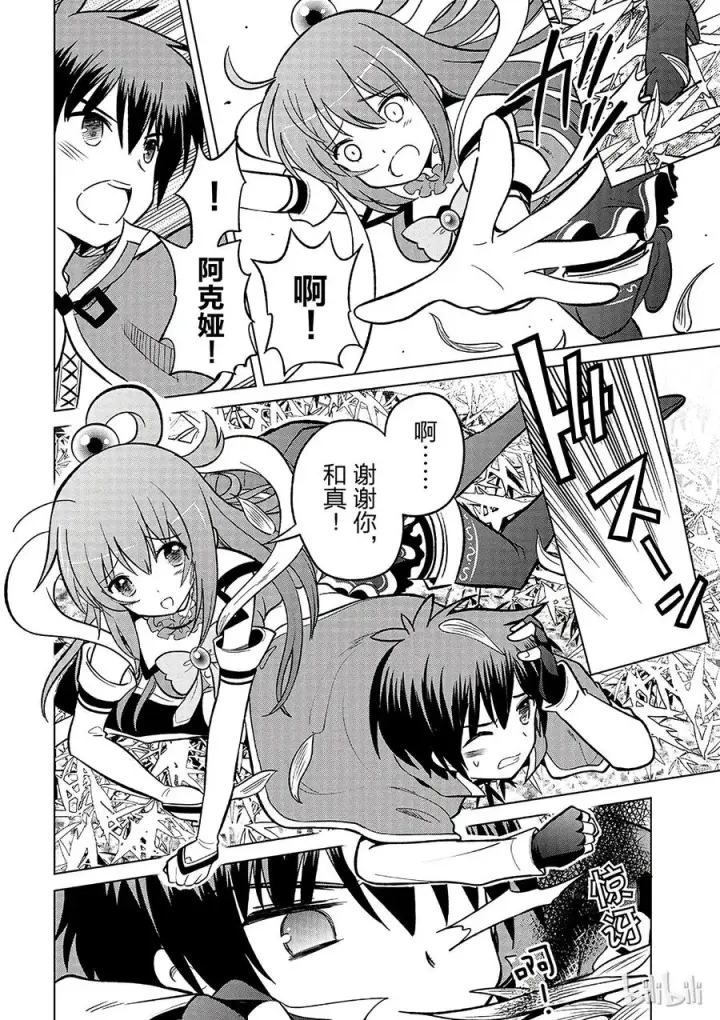 漫画《为美好的世界献上祝福！》7 给这个魔幻的竹笋来个突然袭击！第6张图