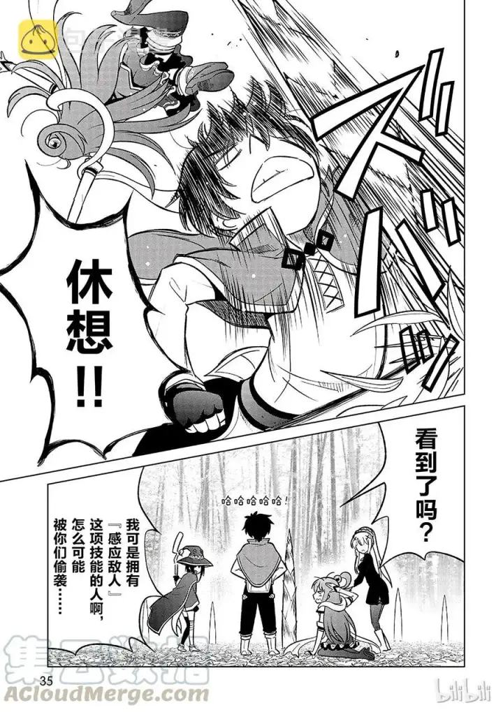 漫画《为美好的世界献上祝福！》7 给这个魔幻的竹笋来个突然袭击！第7张图
