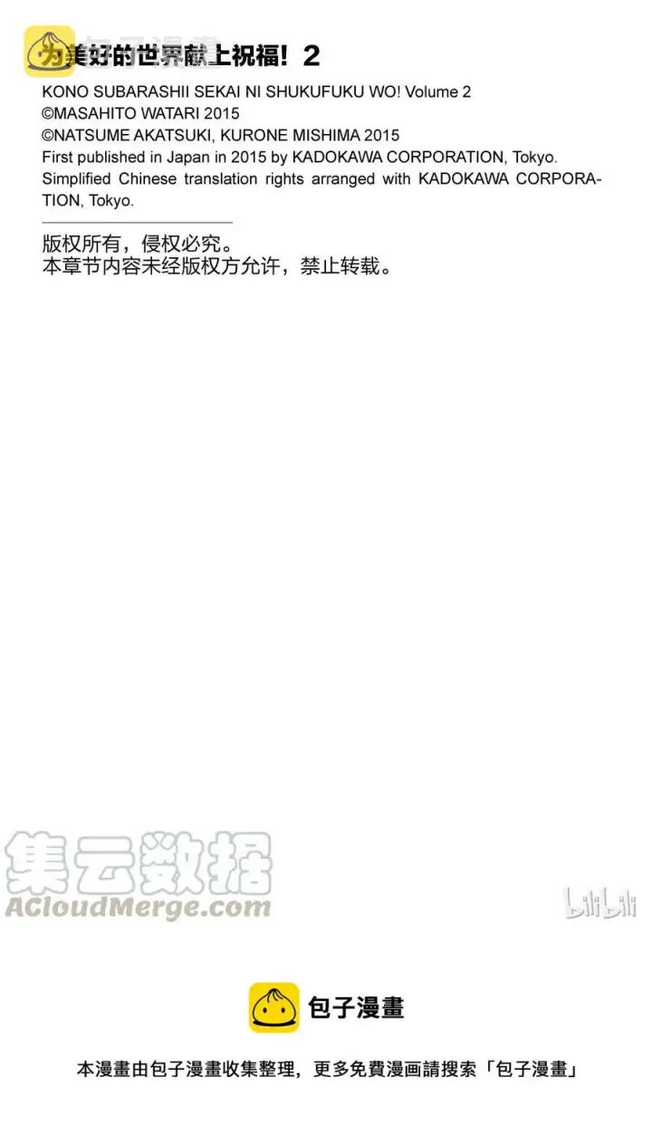 漫画《为美好的世界献上祝福！》7 给这个魔幻的竹笋来个突然袭击！第9张图