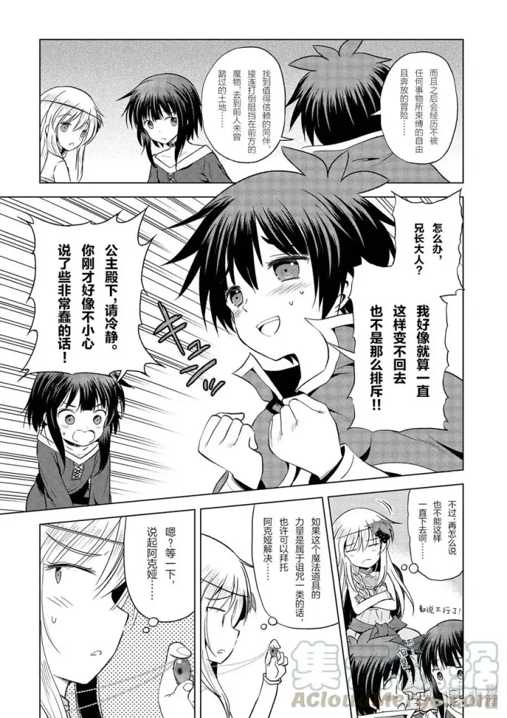 漫画《为美好的世界献上祝福！》60 使用魔法道具实现梦中的欲望！①第10张图