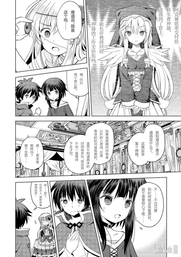 漫画《为美好的世界献上祝福！》60 使用魔法道具实现梦中的欲望！①第11张图