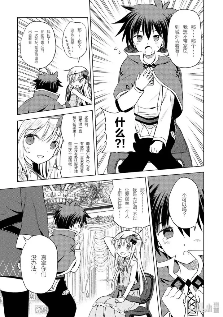 漫画《为美好的世界献上祝福！》60 使用魔法道具实现梦中的欲望！①第12张图