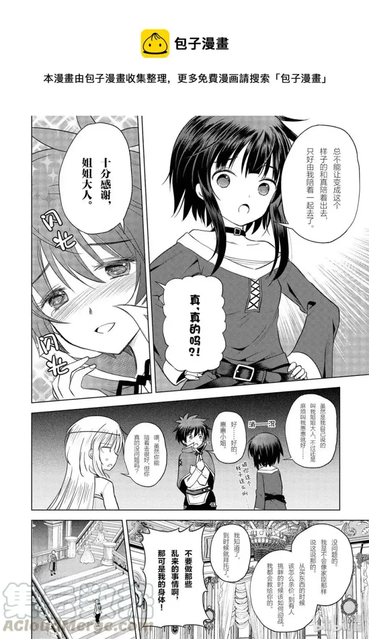 漫画《为美好的世界献上祝福！》60 使用魔法道具实现梦中的欲望！①第13张图