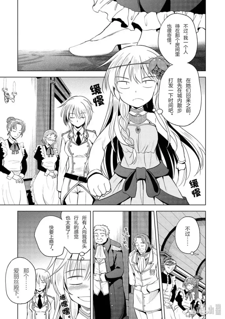 漫画《为美好的世界献上祝福！》60 使用魔法道具实现梦中的欲望！①第14张图