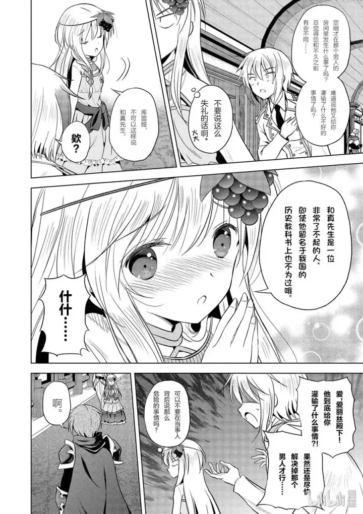 漫画《为美好的世界献上祝福！》60 使用魔法道具实现梦中的欲望！①第15张图