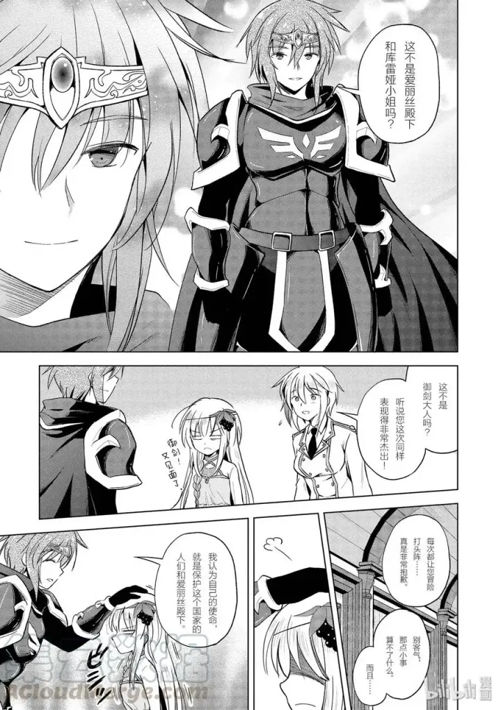 漫画《为美好的世界献上祝福！》60 使用魔法道具实现梦中的欲望！①第16张图