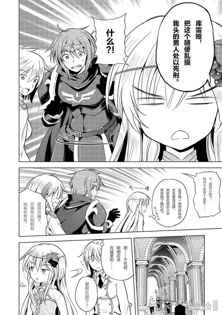 漫画《为美好的世界献上祝福！》60 使用魔法道具实现梦中的欲望！①第17张图