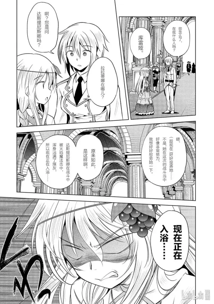 漫画《为美好的世界献上祝福！》60 使用魔法道具实现梦中的欲望！①第18张图