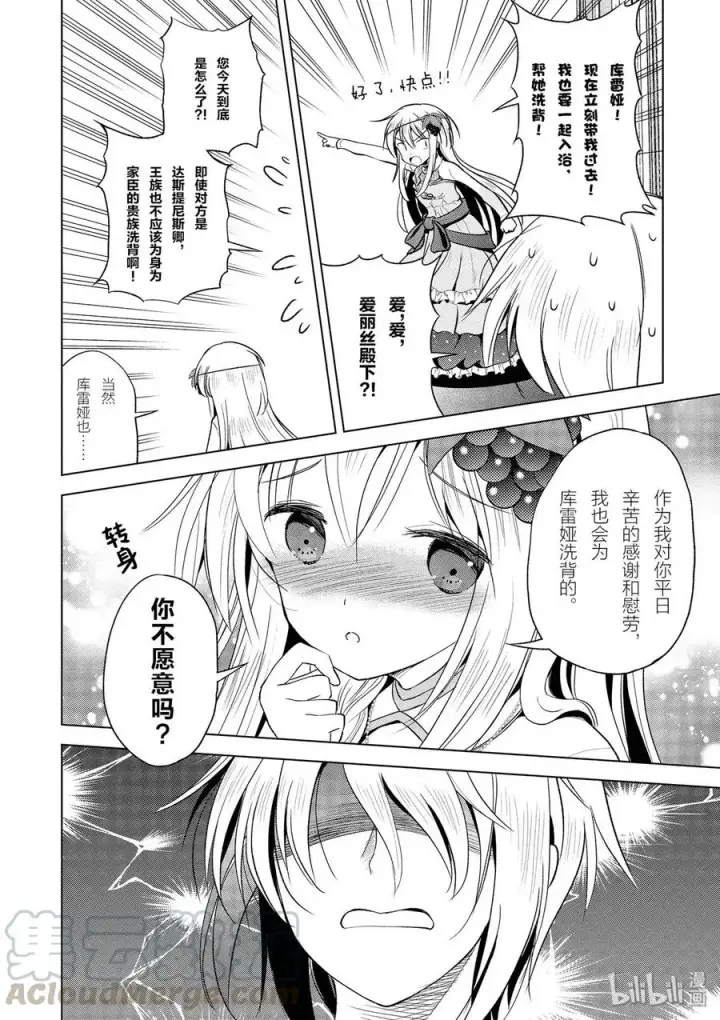 漫画《为美好的世界献上祝福！》60 使用魔法道具实现梦中的欲望！①第19张图