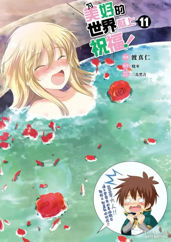 漫画《为美好的世界献上祝福！》60 使用魔法道具实现梦中的欲望！①第2张图