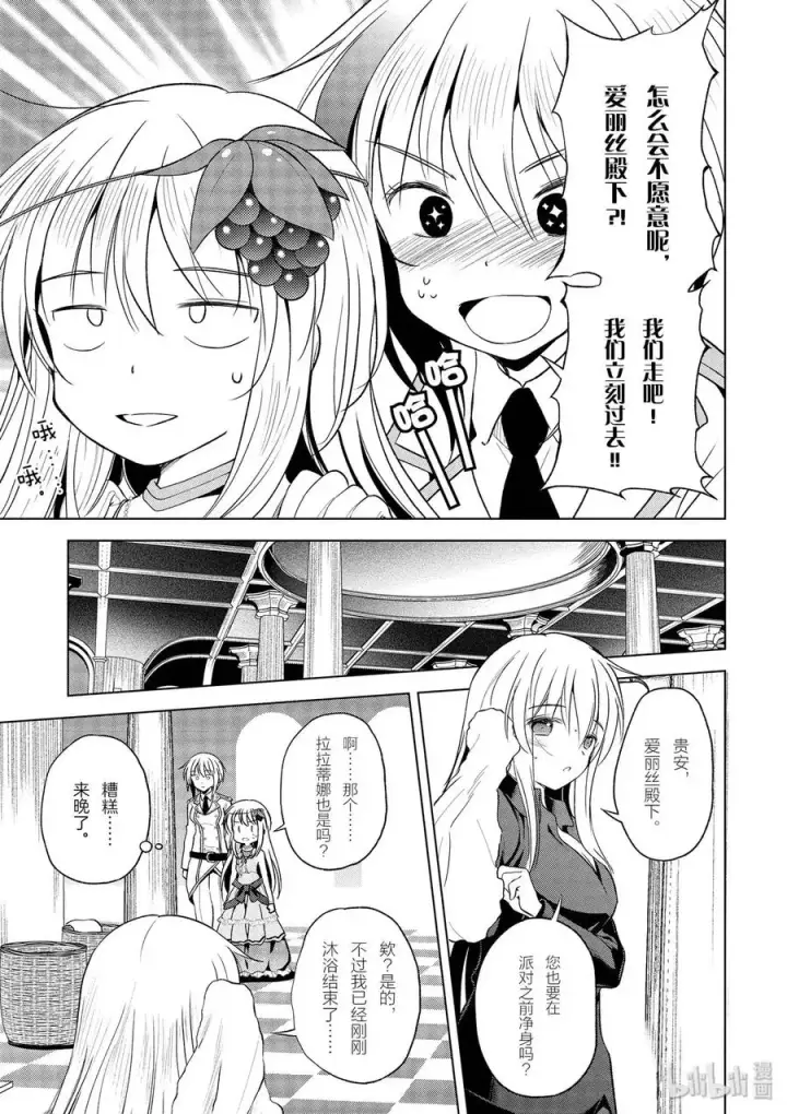 漫画《为美好的世界献上祝福！》60 使用魔法道具实现梦中的欲望！①第20张图