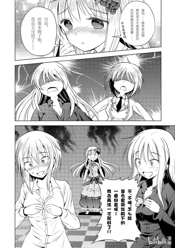 漫画《为美好的世界献上祝福！》60 使用魔法道具实现梦中的欲望！①第21张图