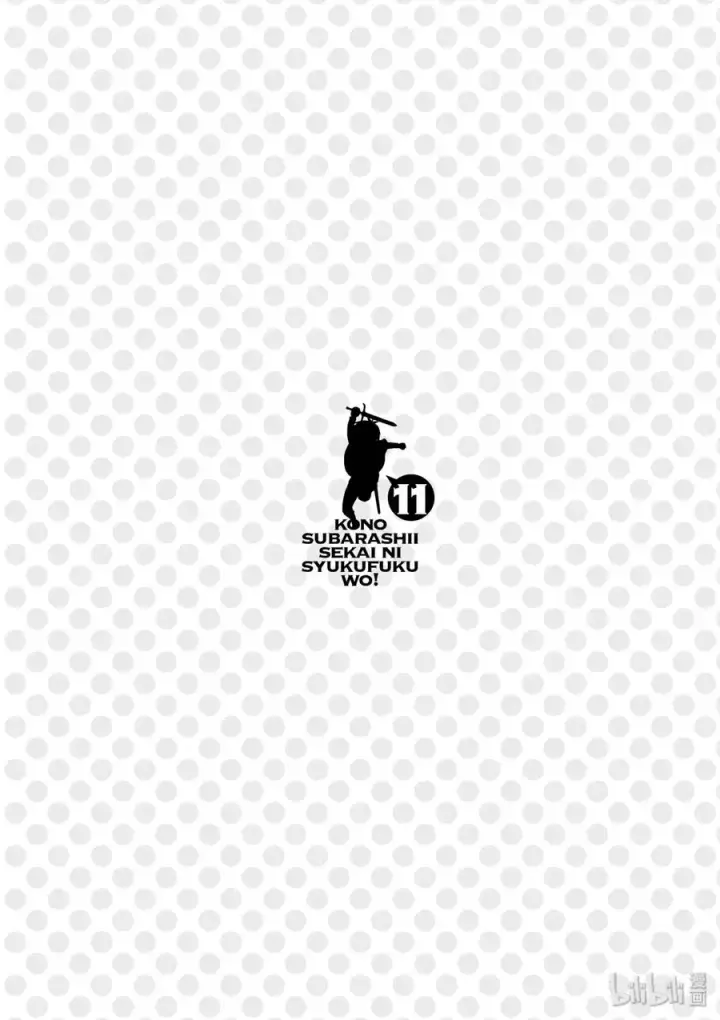 漫画《为美好的世界献上祝福！》60 使用魔法道具实现梦中的欲望！①第23张图