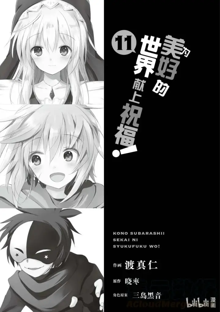 漫画《为美好的世界献上祝福！》60 使用魔法道具实现梦中的欲望！①第4张图