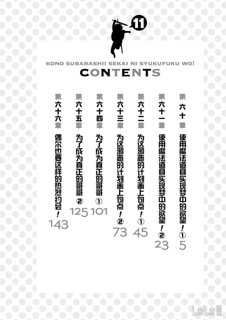 漫画《为美好的世界献上祝福！》60 使用魔法道具实现梦中的欲望！①第5张图