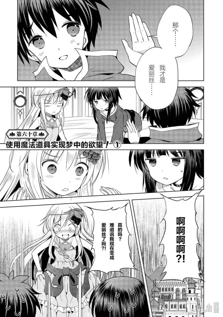 漫画《为美好的世界献上祝福！》60 使用魔法道具实现梦中的欲望！①第6张图