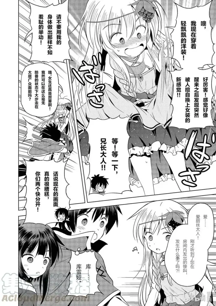 漫画《为美好的世界献上祝福！》60 使用魔法道具实现梦中的欲望！①第7张图