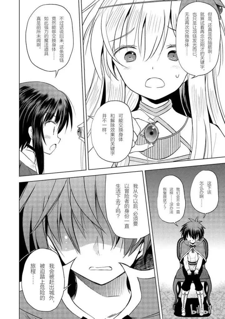 漫画《为美好的世界献上祝福！》60 使用魔法道具实现梦中的欲望！①第9张图