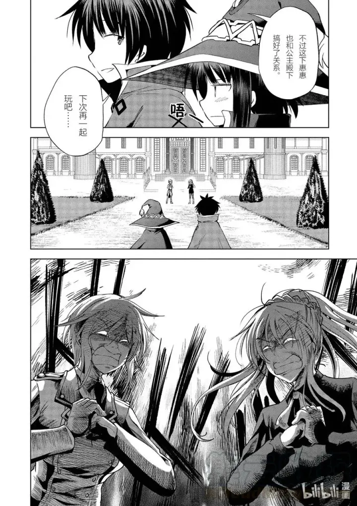 漫画《为美好的世界献上祝福！》61 使用魔法道具实现梦中的欲望！②第10张图