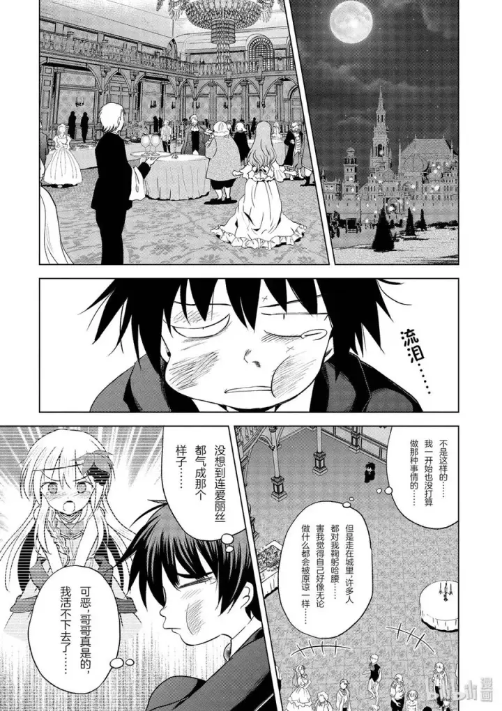 漫画《为美好的世界献上祝福！》61 使用魔法道具实现梦中的欲望！②第11张图