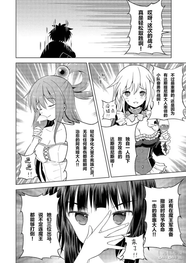 漫画《为美好的世界献上祝福！》61 使用魔法道具实现梦中的欲望！②第12张图