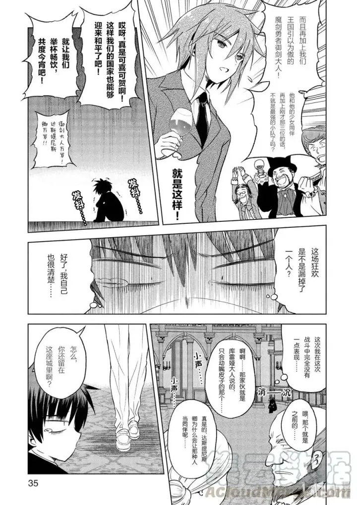 漫画《为美好的世界献上祝福！》61 使用魔法道具实现梦中的欲望！②第13张图