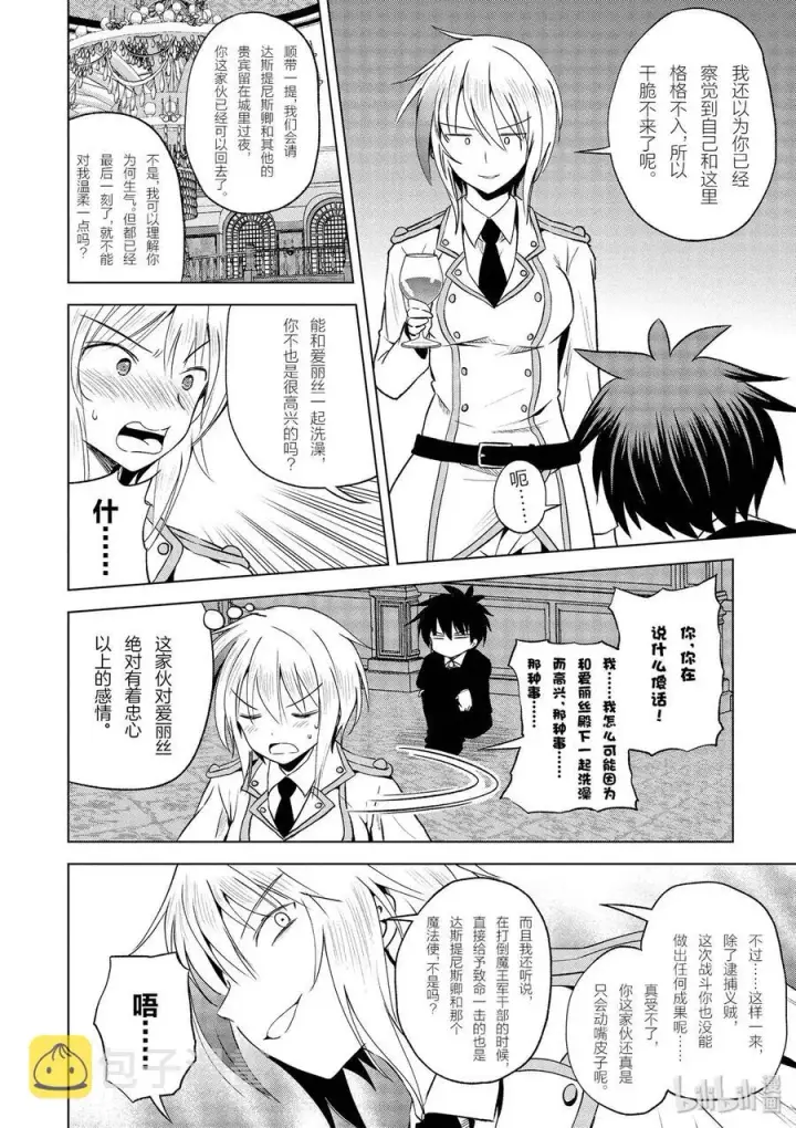 漫画《为美好的世界献上祝福！》61 使用魔法道具实现梦中的欲望！②第14张图