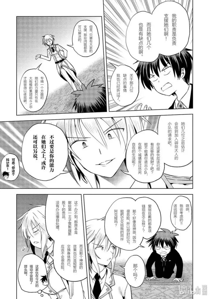 漫画《为美好的世界献上祝福！》61 使用魔法道具实现梦中的欲望！②第15张图