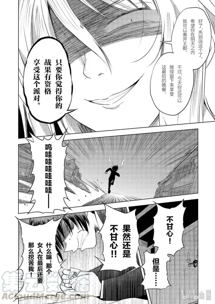 漫画《为美好的世界献上祝福！》61 使用魔法道具实现梦中的欲望！②第16张图